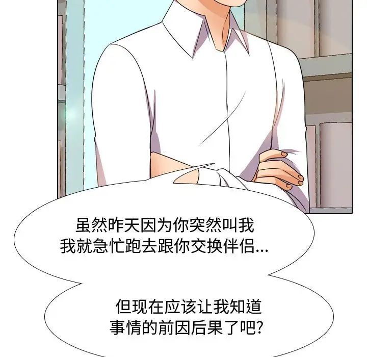 同事換換愛第30話