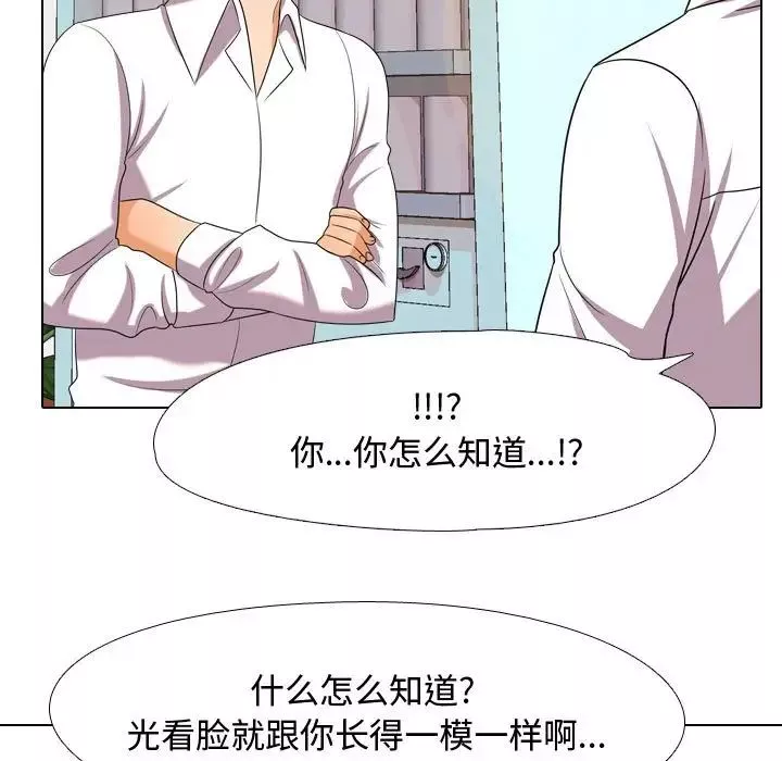 同事换换爱-第30话 - 图片 67