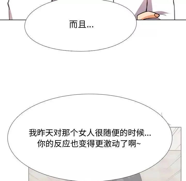 同事換換愛第30話