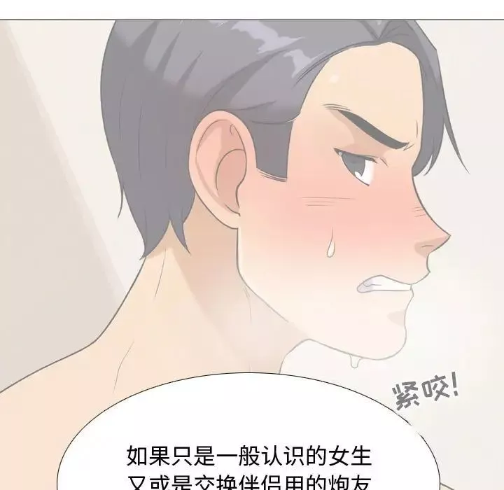 同事换换爱-第30话 - 图片 71