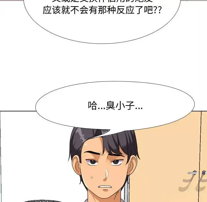 同事换换爱-第30话 - 图片 72