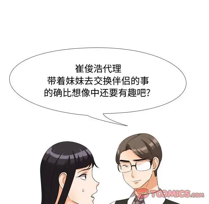 同事换换爱-第31话 - 图片 6
