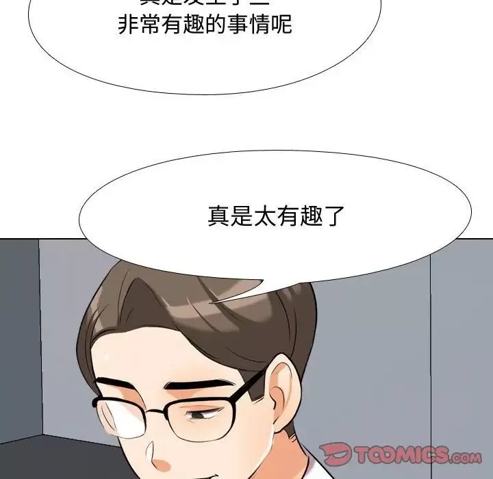 同事換換愛第31話