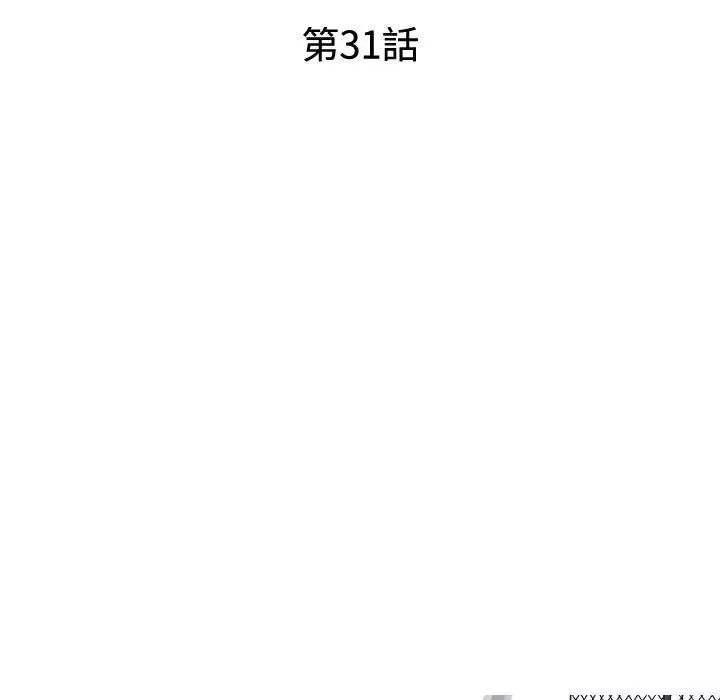 同事換換愛第31話