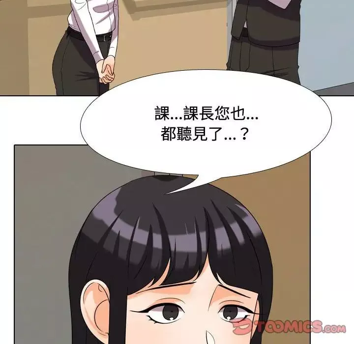 同事换换爱-第31话 - 图片 18