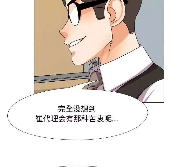 同事換換愛第31話