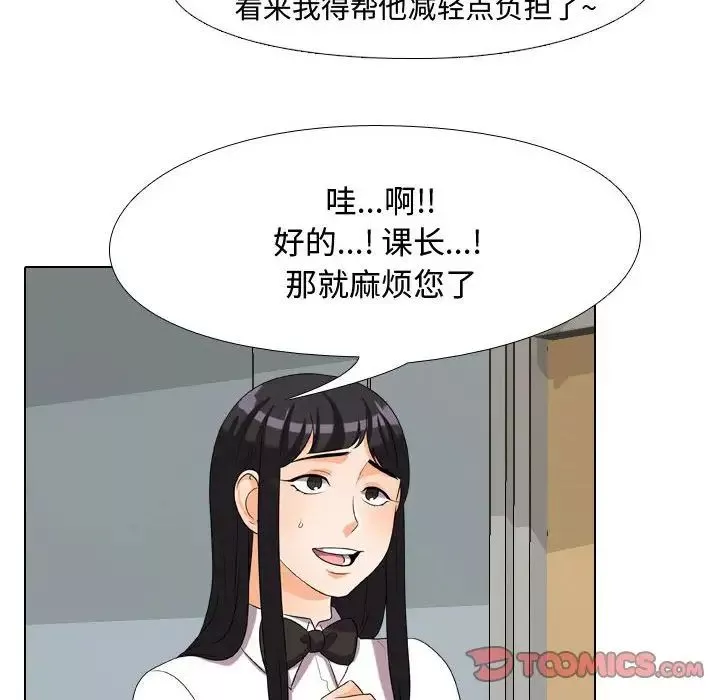 同事換換愛第31話