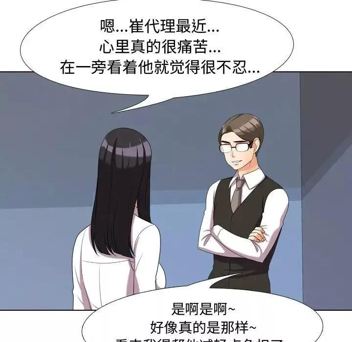 同事换换爱-第31话 - 图片 21