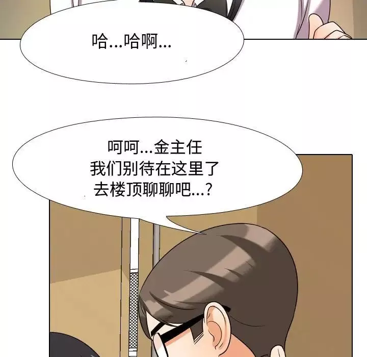 同事換換愛第31話