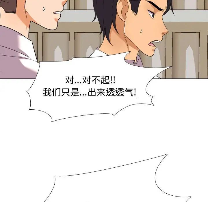 同事換換愛第31話