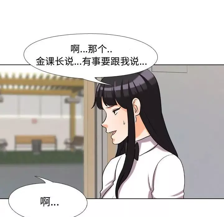 同事換換愛第31話
