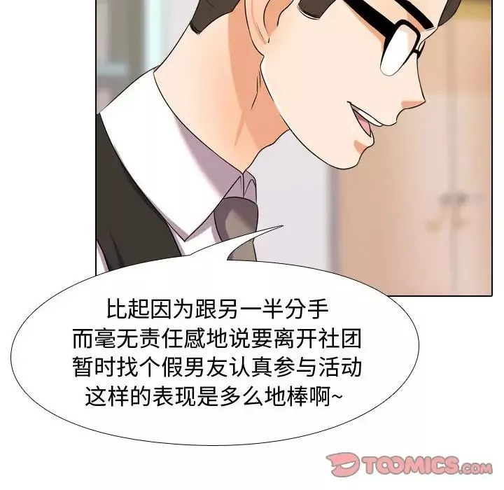 同事换换爱-第31话 - 图片 74