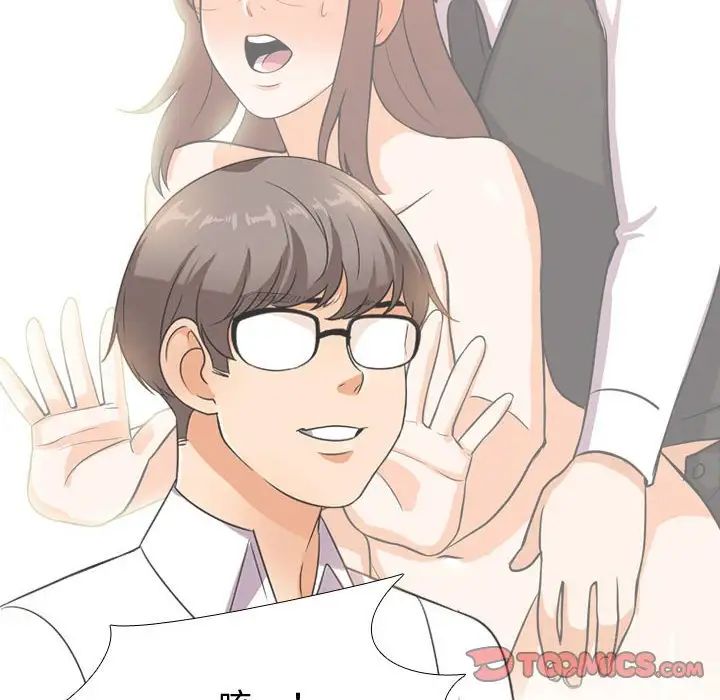 同事換換愛第31話