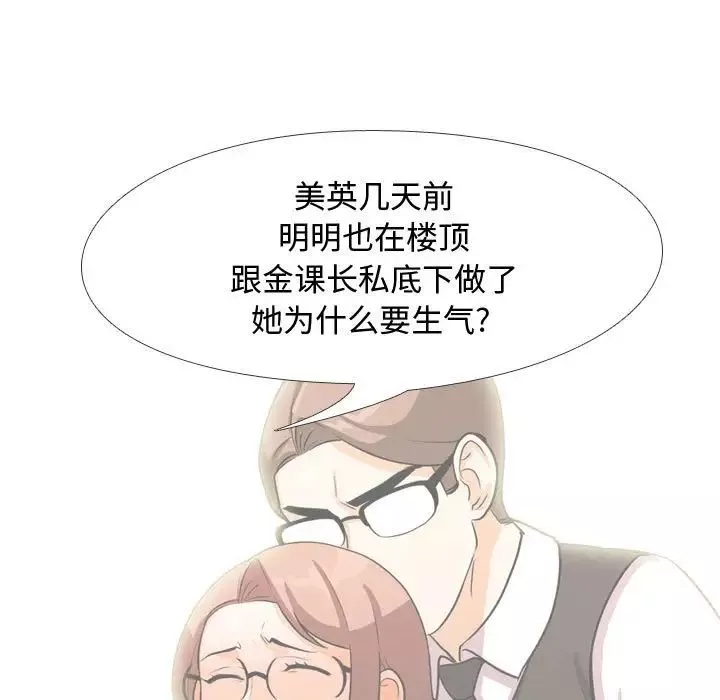 同事換換愛第31話