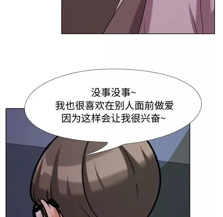 同事换换爱-第32话 - 图片 100