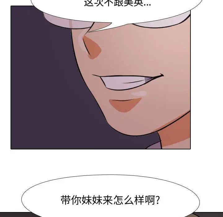 同事換換愛第32話