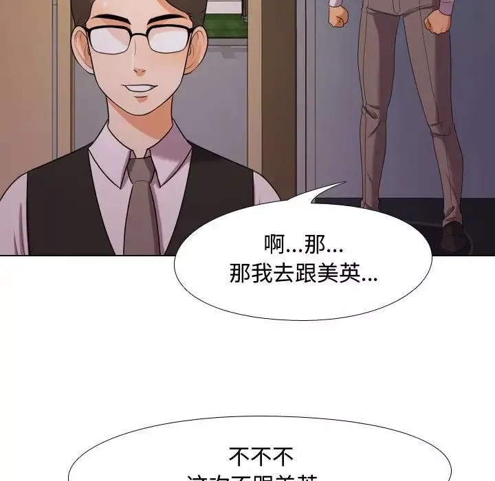 同事換換愛第32話