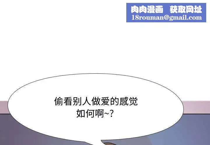 同事換換愛第33話