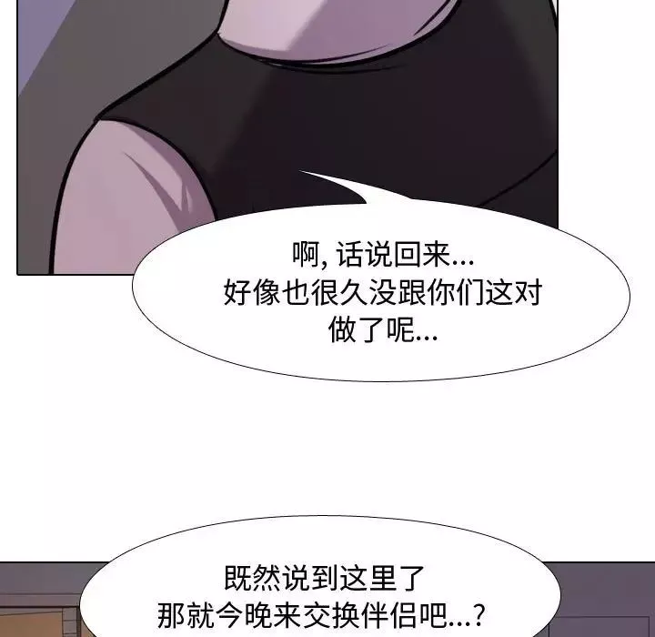 同事換換愛第33話