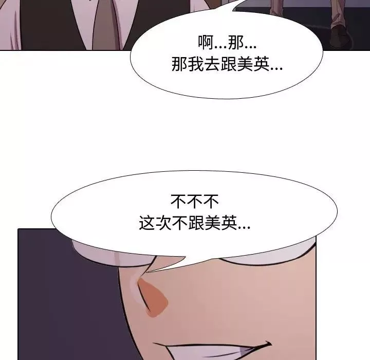 同事換換愛第33話