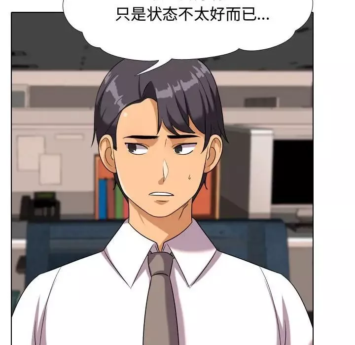 同事換換愛第33話