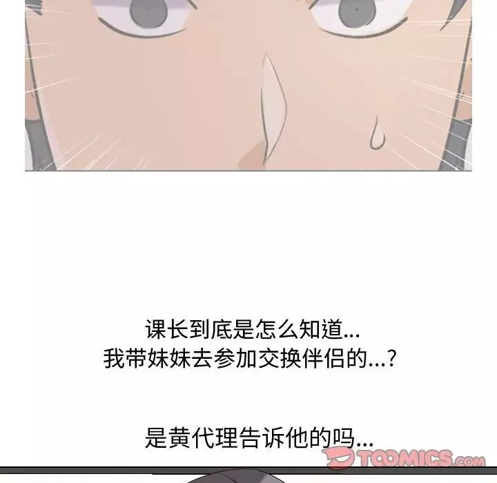 同事换换爱-第33话 - 图片 26