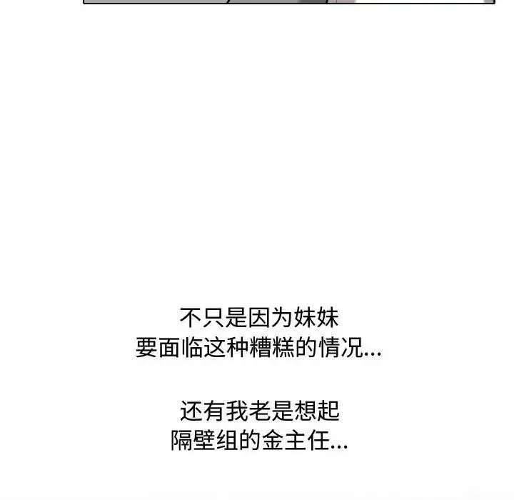 同事换换爱-第33话 - 图片 29