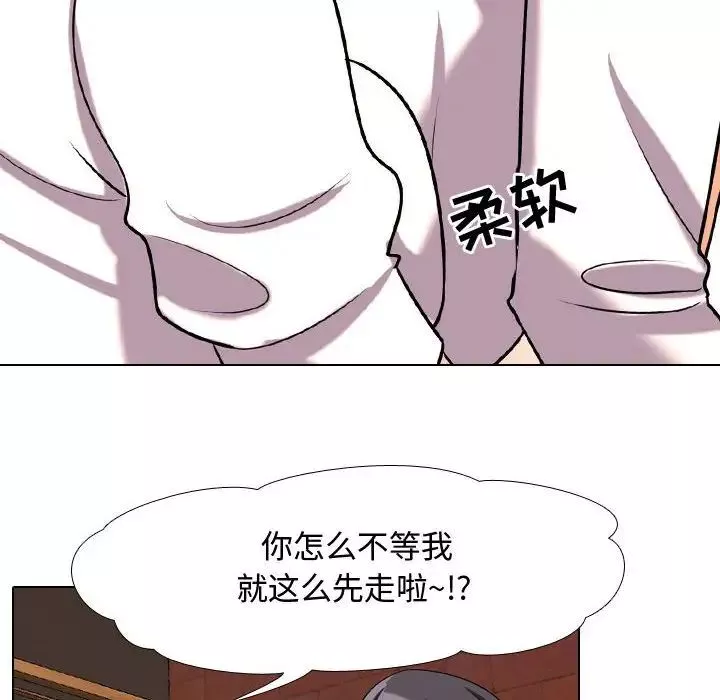 同事换换爱-第33话 - 图片 40