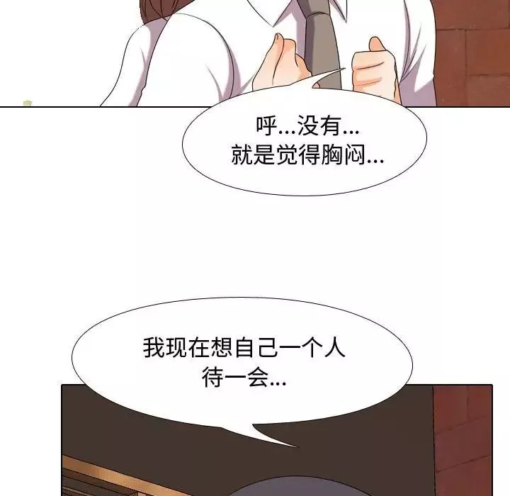 同事換換愛第33話