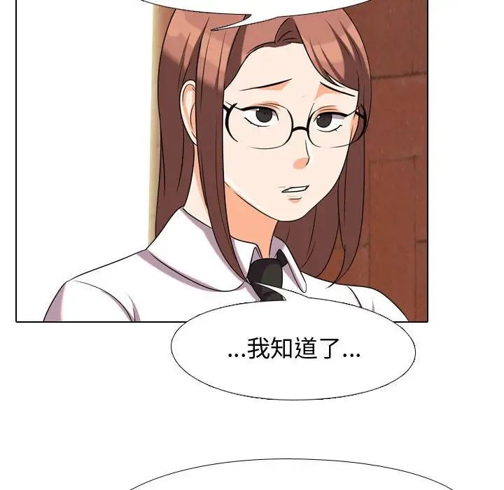 同事換換愛第33話