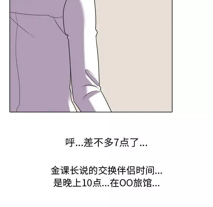 同事换换爱-第33话 - 图片 57