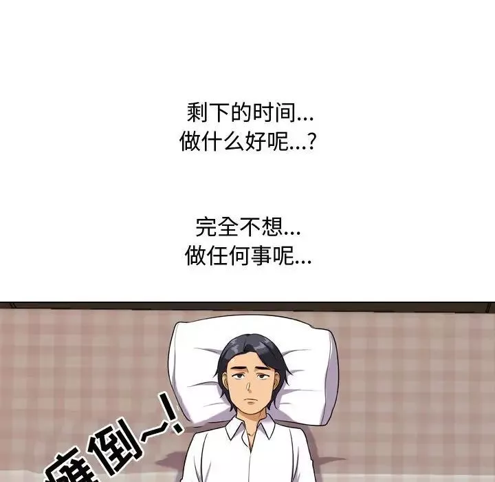 同事換換愛第33話