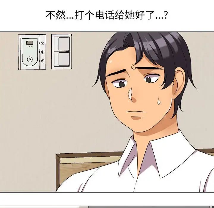 同事換換愛第33話