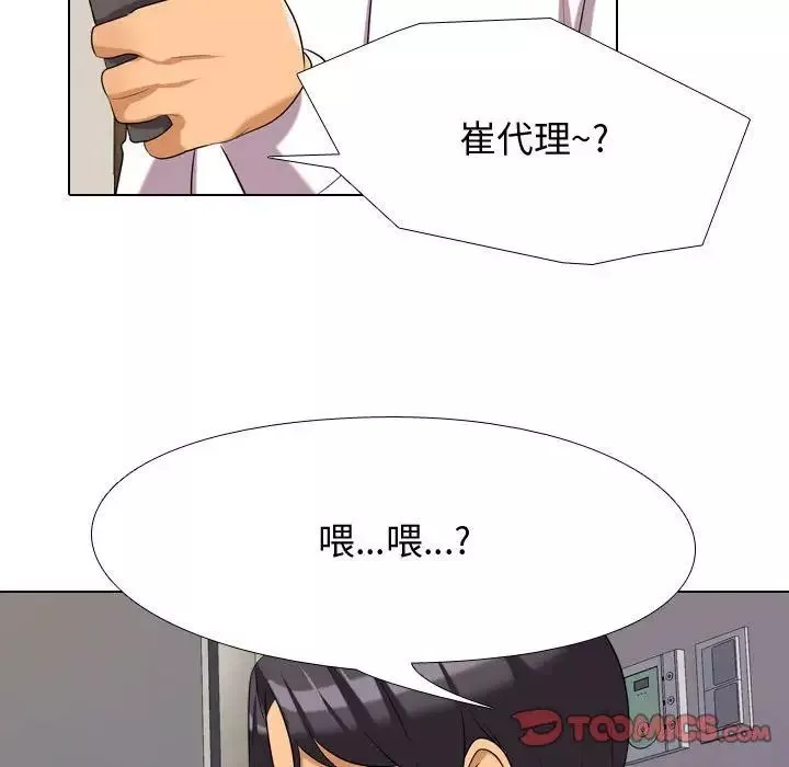 同事換換愛第33話