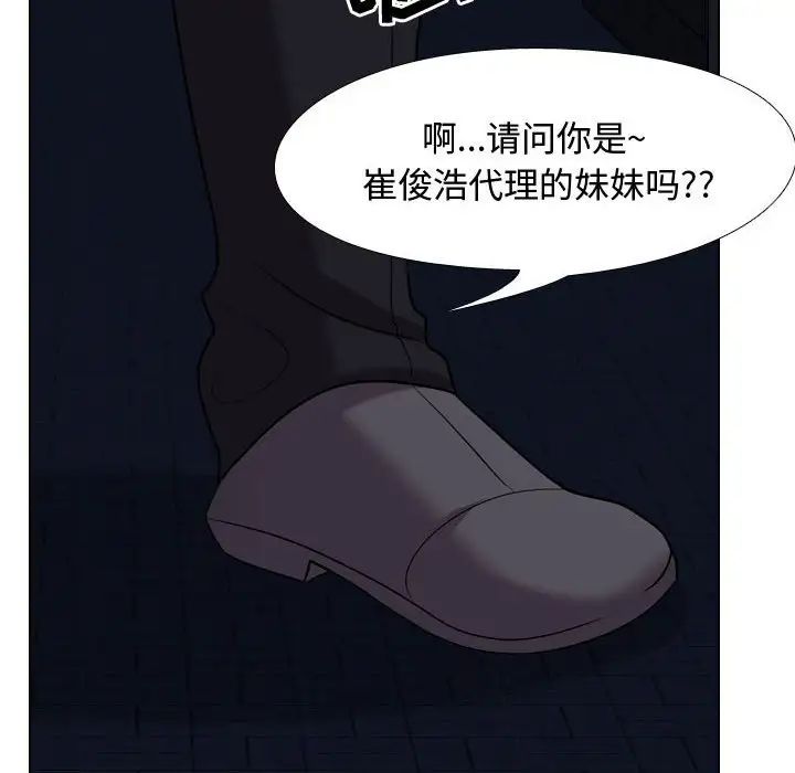 同事换换爱第33话