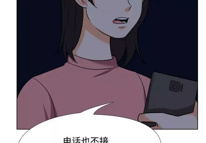 同事換換愛第34話
