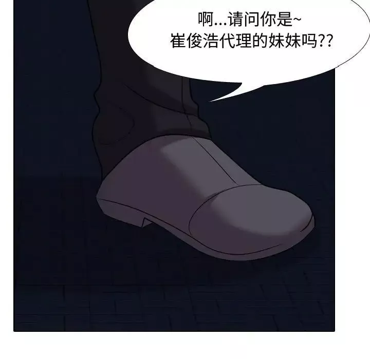 同事換換愛第34話