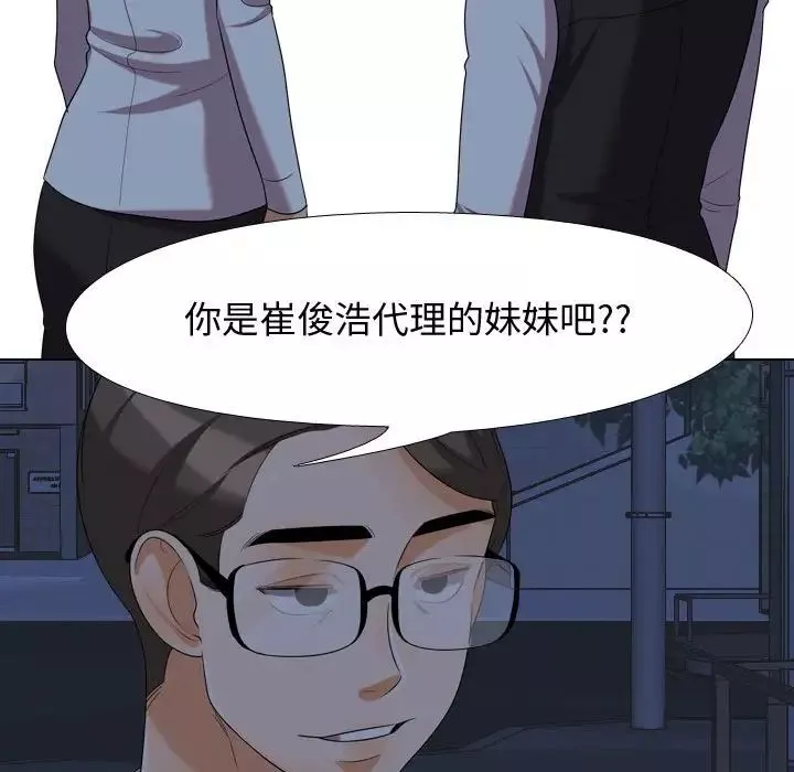同事换换爱-第34话 - 图片 17