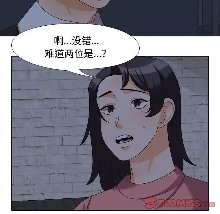 同事換換愛第34話
