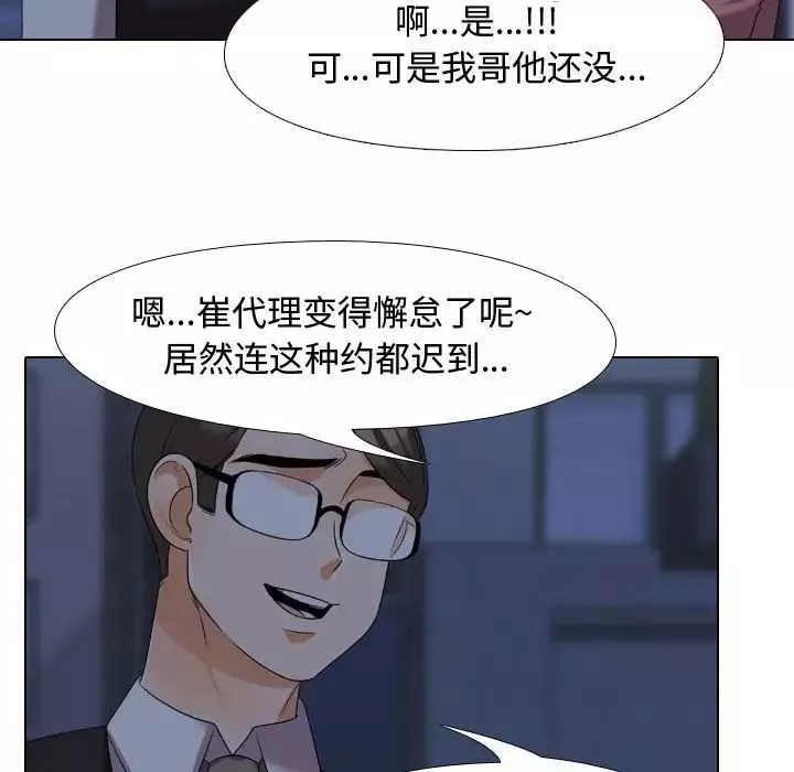 同事換換愛第34話