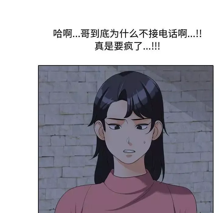 同事换换爱-第34话 - 图片 24
