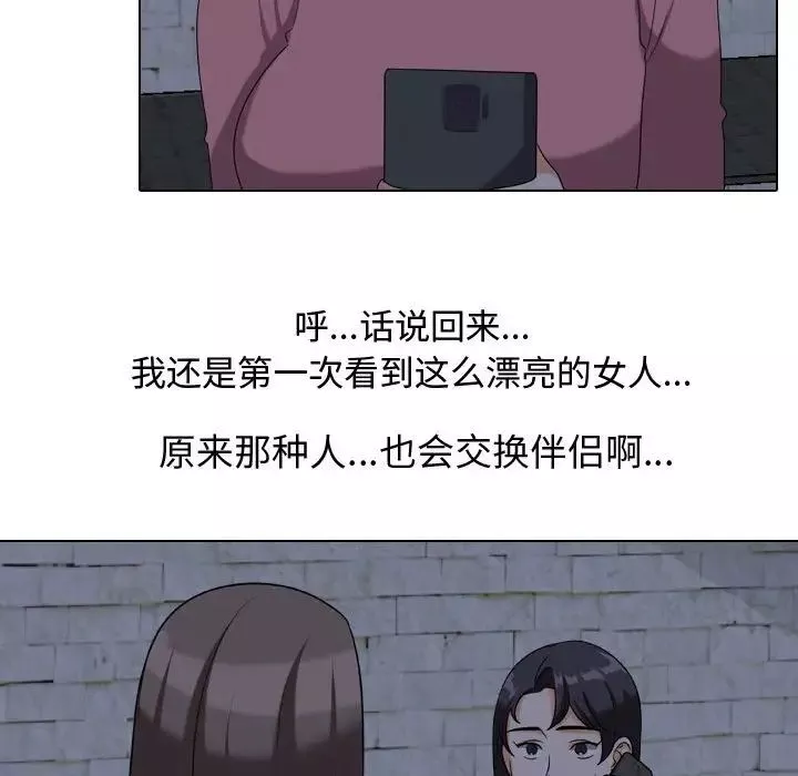 同事换换爱-第34话 - 图片 25