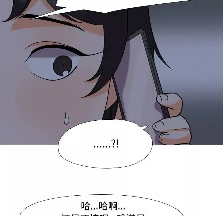 同事換換愛第34話