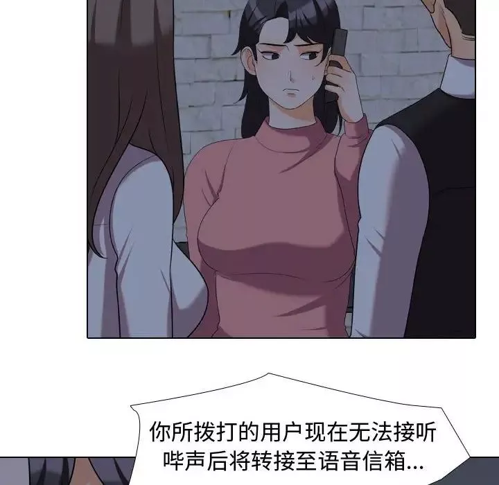 同事換換愛第34話