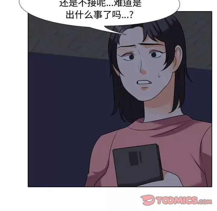 同事換換愛第34話