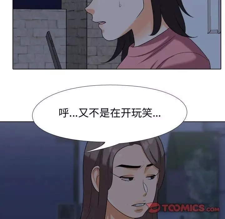 同事換換愛第34話