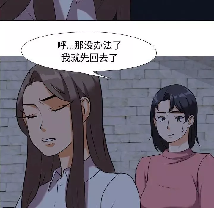同事換換愛第34話