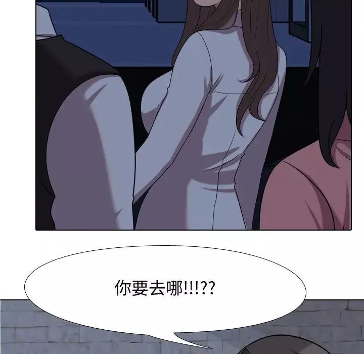 同事換換愛第34話