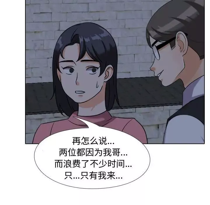 同事换换爱-第34话 - 图片 61
