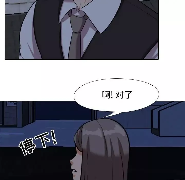 同事換換愛第34話